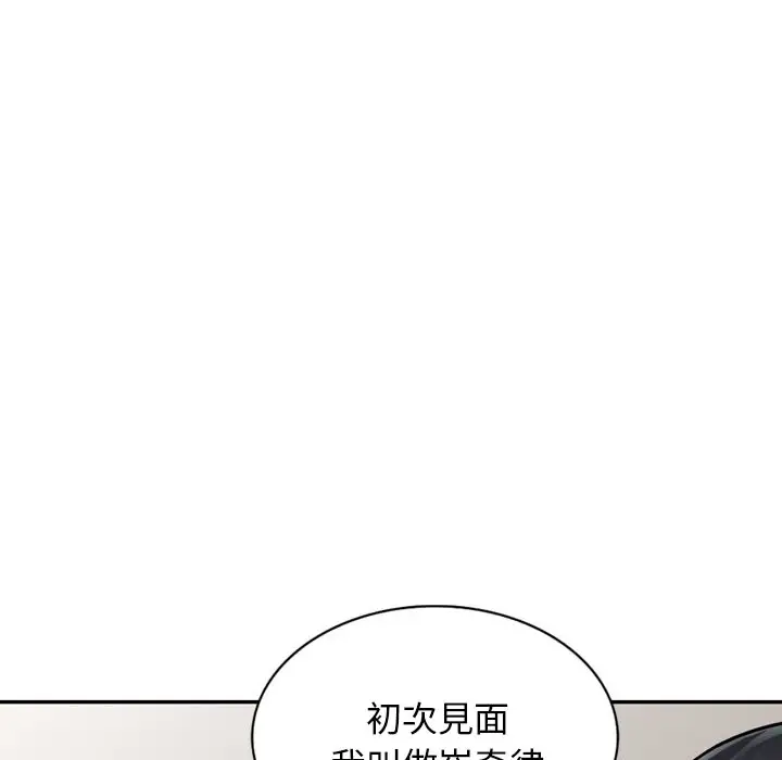 漫画《富少的贴身管家》第6话第48张图