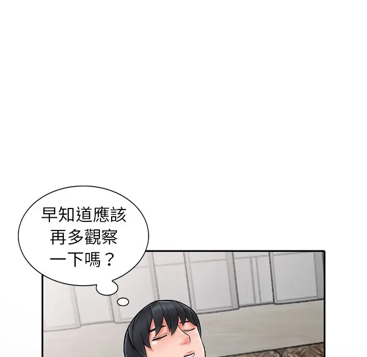 漫画《富少的贴身管家》第6话第76张图