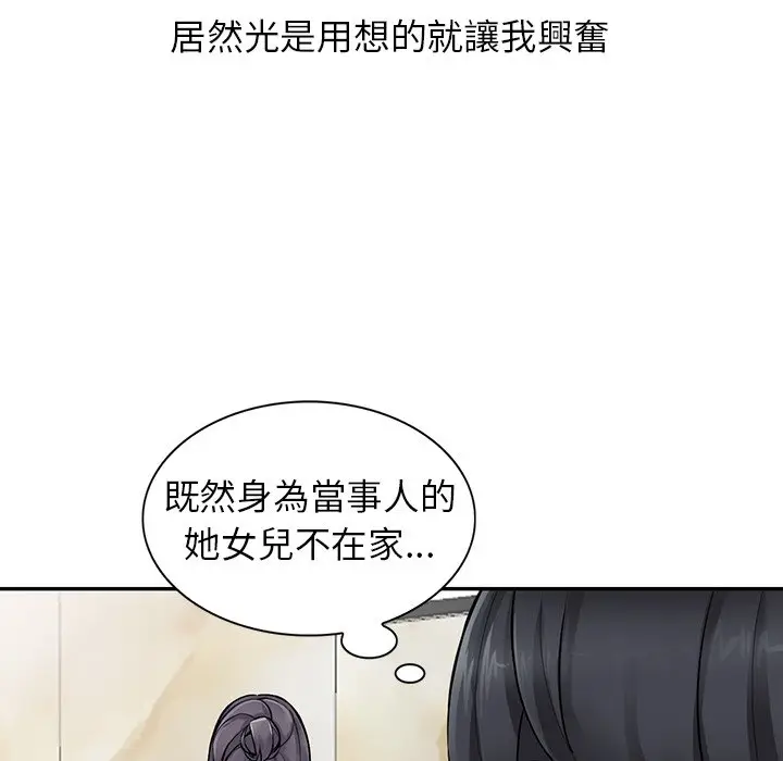 漫画《富少的贴身管家》第6话第88张图