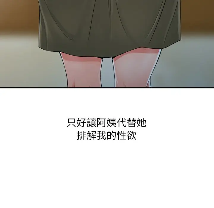 漫画《富少的贴身管家》第6话第92张图