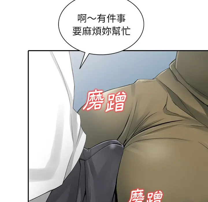 漫画《富少的贴身管家》第6话第97张图