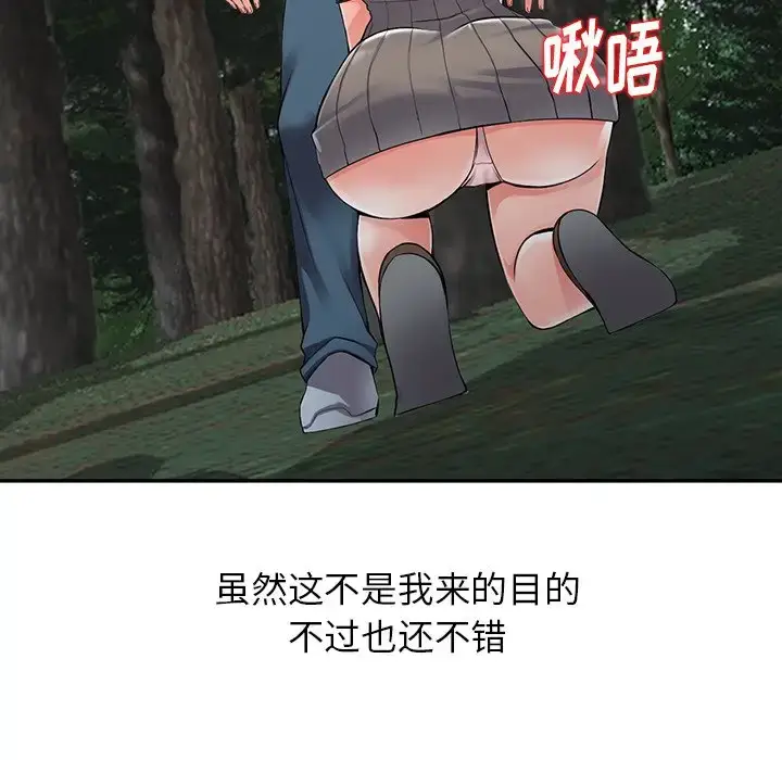 漫画《富少的贴身管家》第7话第107张图