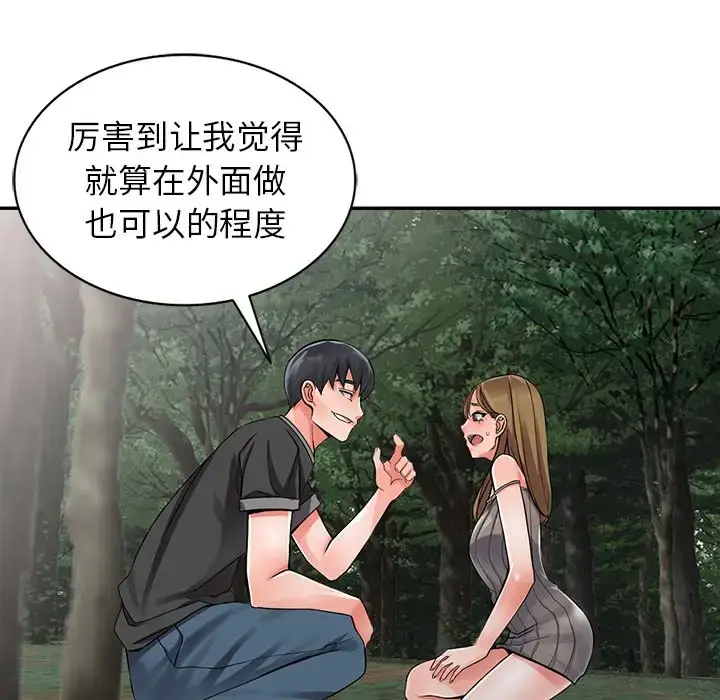 漫画《富少的贴身管家》第7话第112张图