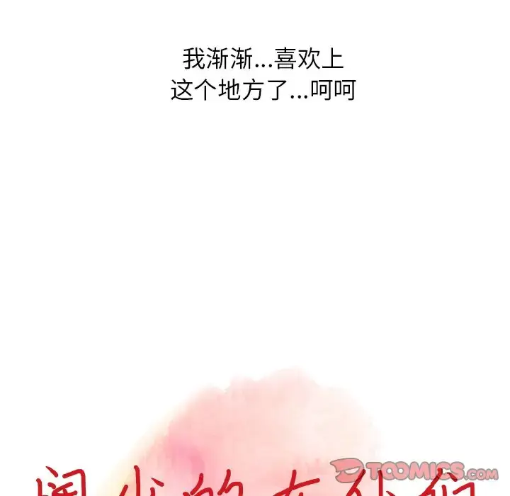 漫画《富少的贴身管家》第7话第12张图