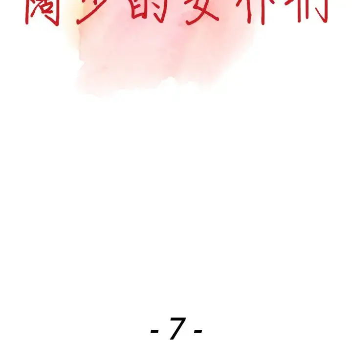 漫画《富少的贴身管家》第7话第13张图