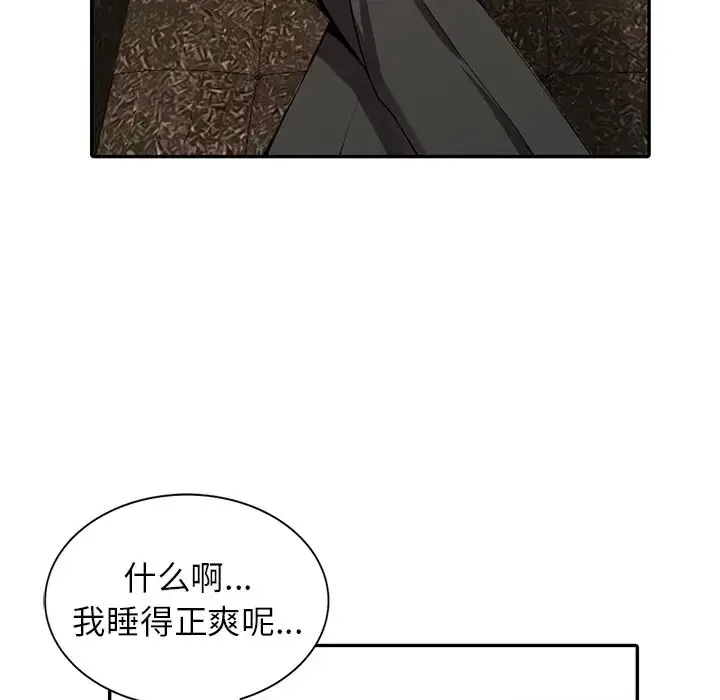 漫画《富少的贴身管家》第7话第19张图