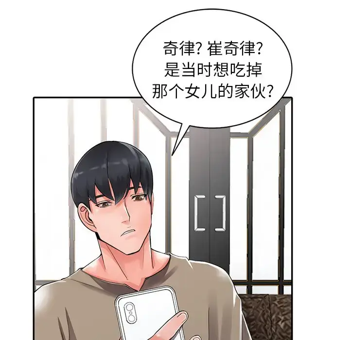 漫画《富少的贴身管家》第7话第23张图