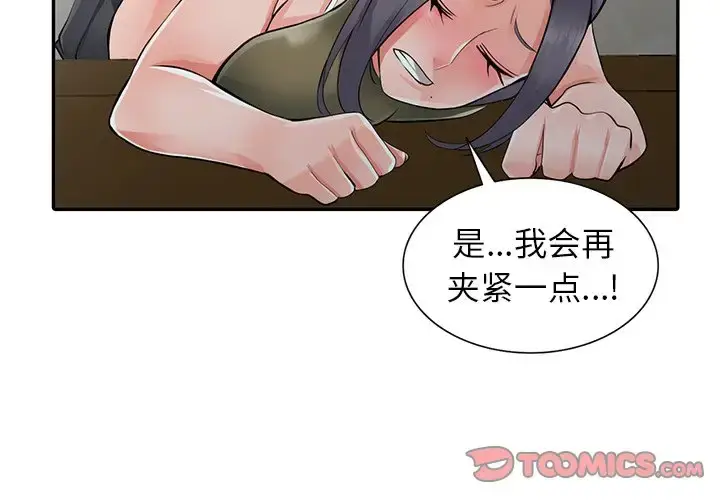 漫画《富少的贴身管家》第7话第3张图