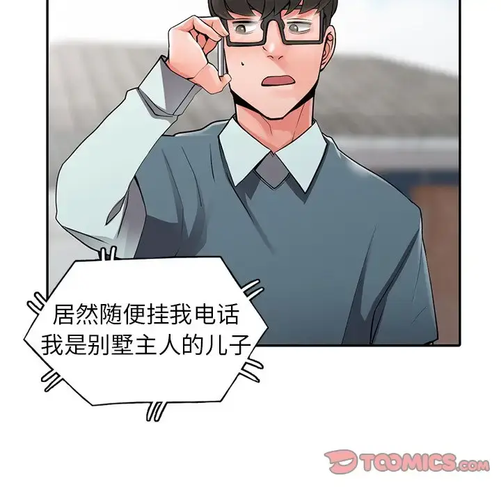 漫画《富少的贴身管家》第7话第36张图