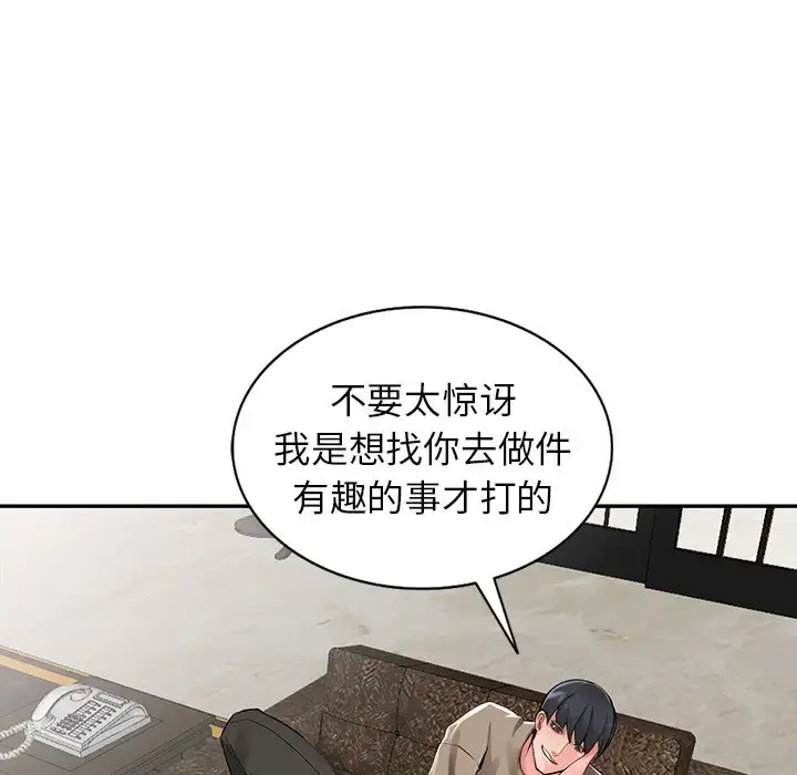 漫画《富少的贴身管家》第7话第37张图
