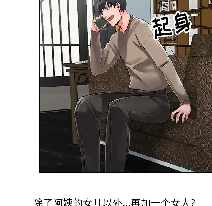 漫画《富少的贴身管家》第7话第44张图