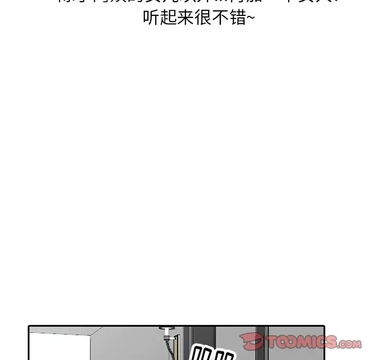 漫画《富少的贴身管家》第7话第45张图