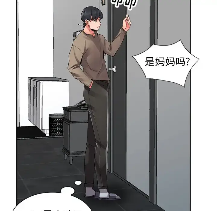 漫画《富少的贴身管家》第7话第46张图