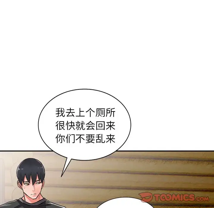 漫画《富少的贴身管家》第7话第72张图