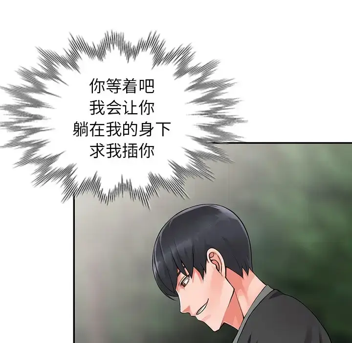 漫画《富少的贴身管家》第7话第79张图