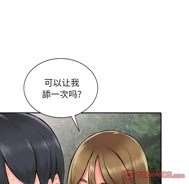 漫画《富少的贴身管家》第7话第93张图