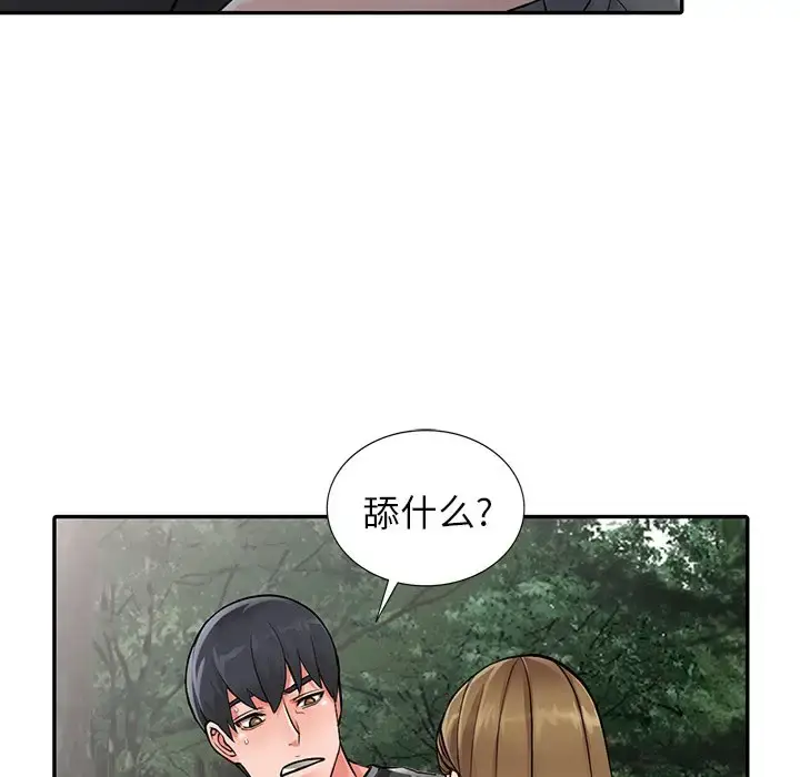 漫画《富少的贴身管家》第7话第95张图