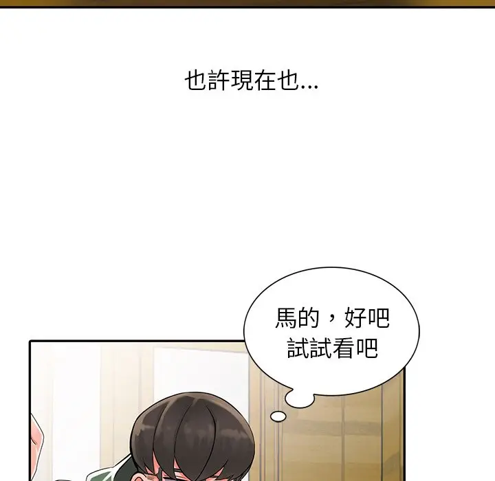漫画《富少的贴身管家》第8话第103张图