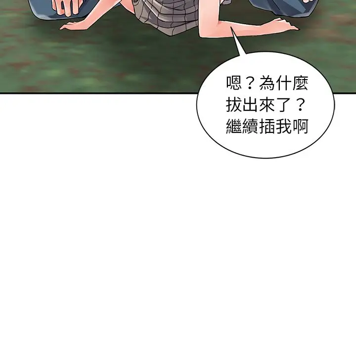 漫画《富少的贴身管家》第8话第30张图