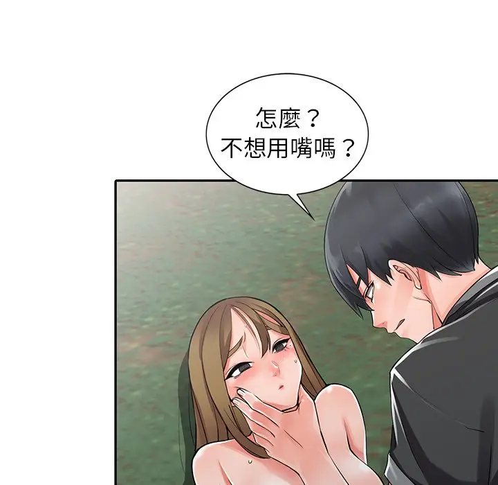 漫画《富少的贴身管家》第8话第56张图