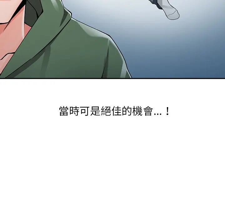 漫画《富少的贴身管家》第8话第96张图