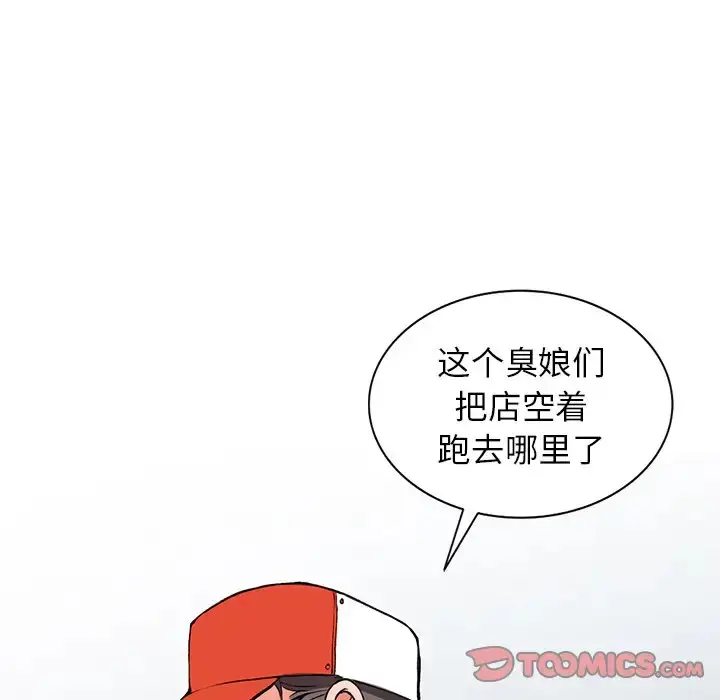 漫画《富少的贴身管家》第9话第111张图