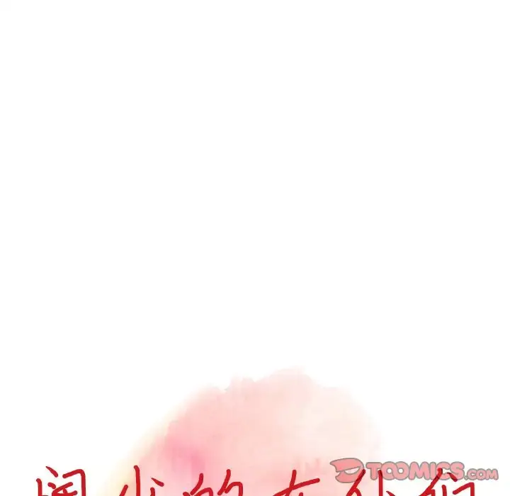 漫画《富少的贴身管家》第9话第12张图