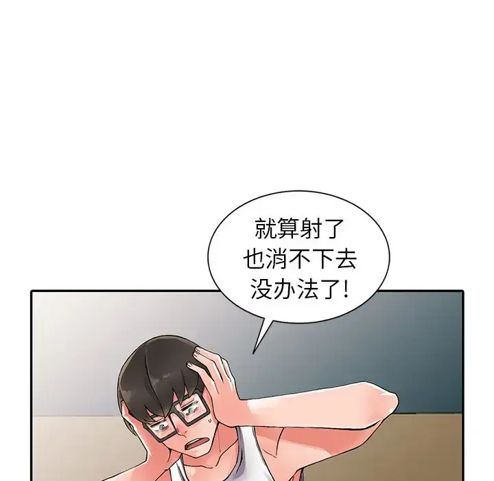 漫画《富少的贴身管家》第9话第76张图