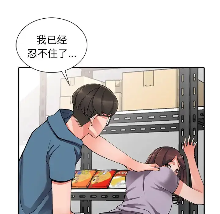 漫画《富少的贴身管家》第9话第95张图