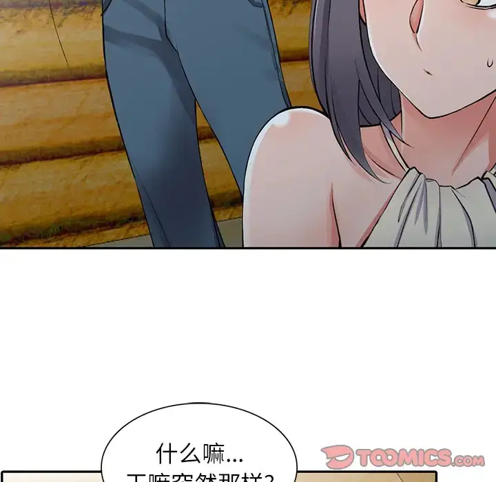 漫画《富少的贴身管家》第10话第114张图