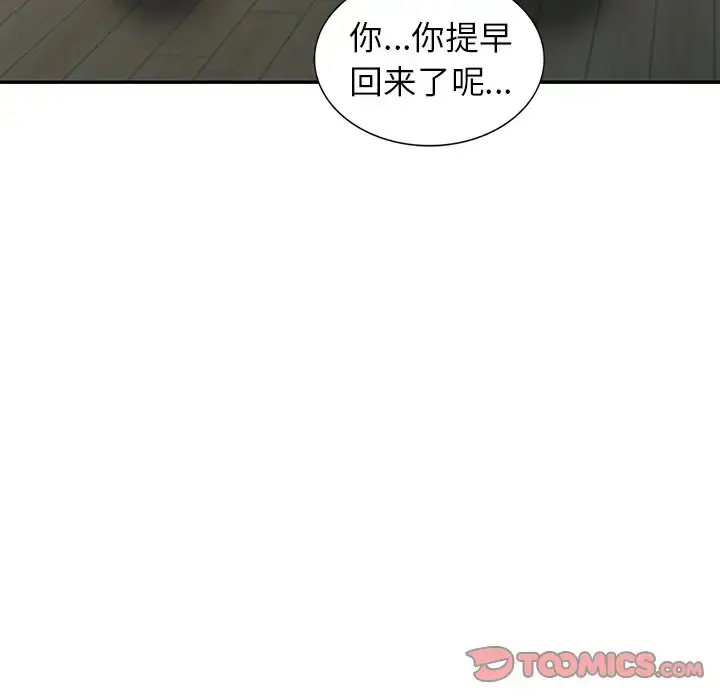 漫画《富少的贴身管家》第10话第21张图