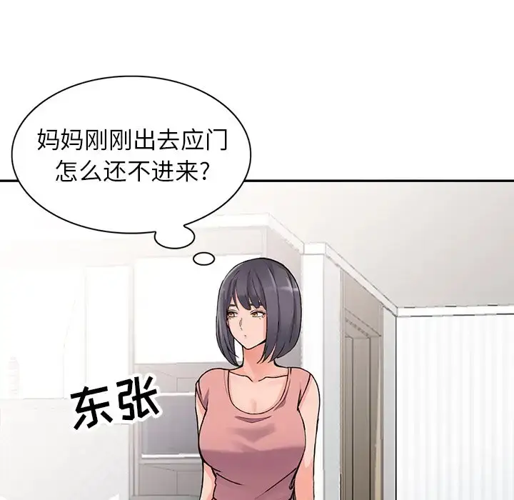 漫画《富少的贴身管家》第11话第133张图