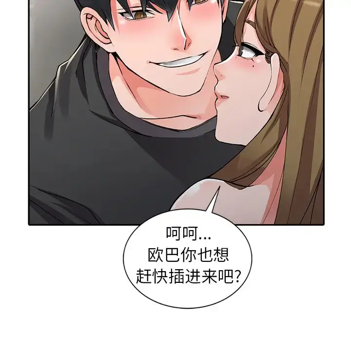 漫画《富少的贴身管家》第11话第18张图