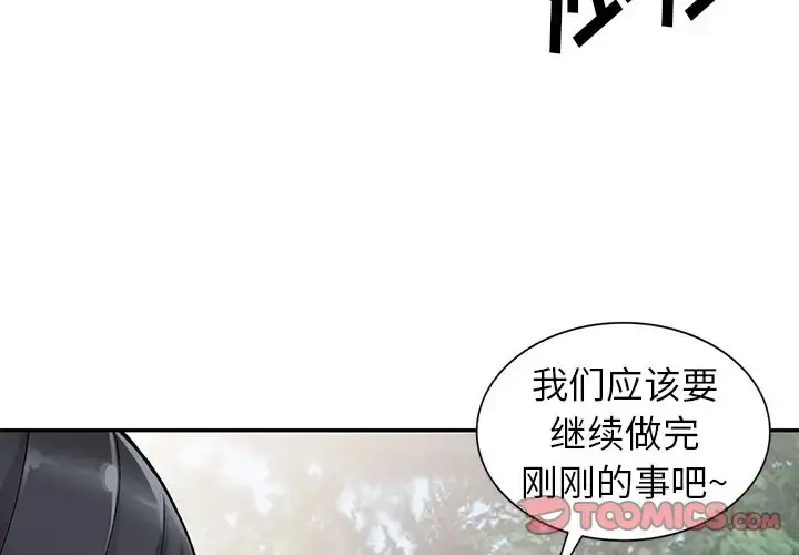 漫画《富少的贴身管家》第11话第3张图