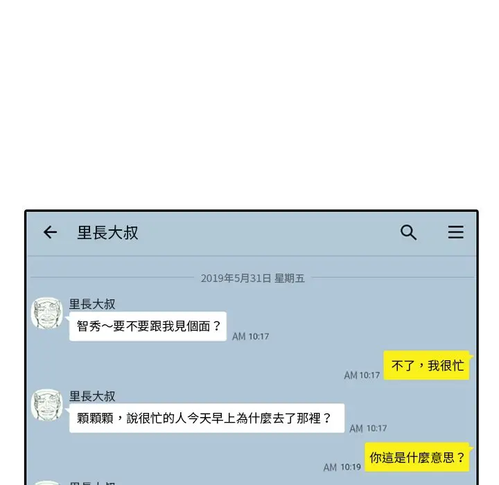 漫画《富少的贴身管家》第12话第117张图