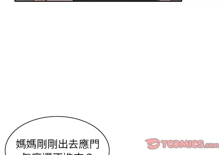 漫画《富少的贴身管家》第12话第3张图