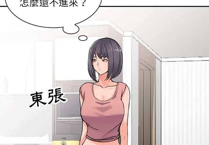 漫画《富少的贴身管家》第12话第4张图