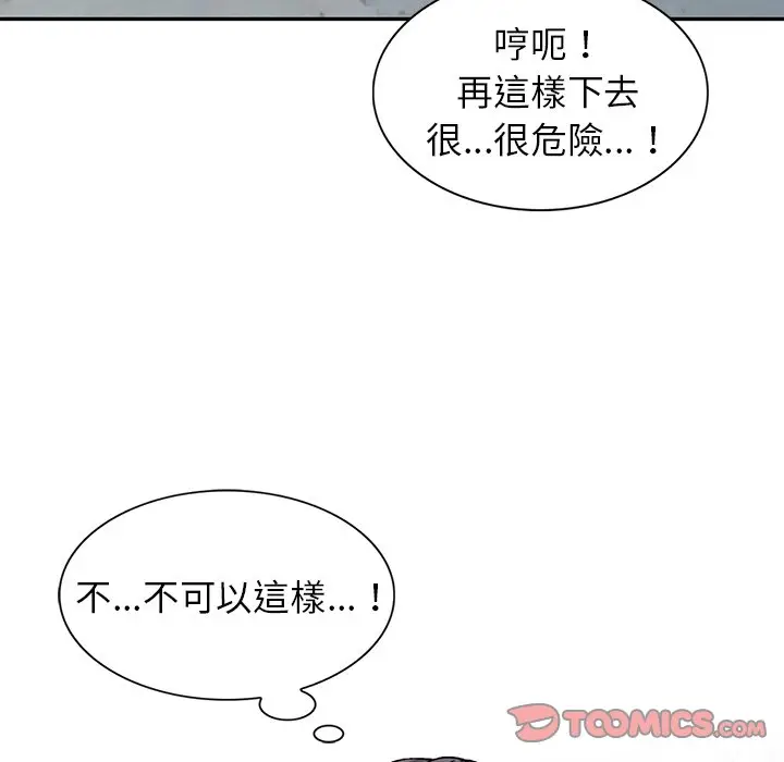 漫画《富少的贴身管家》第12话第51张图