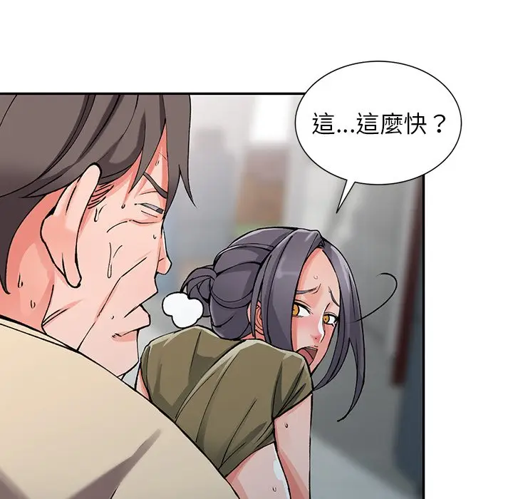 漫画《富少的贴身管家》第12话第89张图