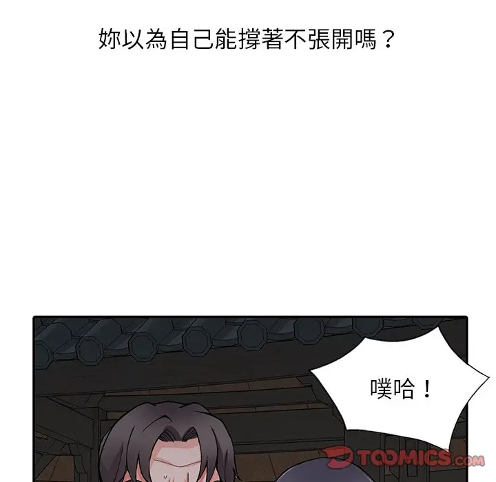 漫画《富少的贴身管家》第13话第45张图