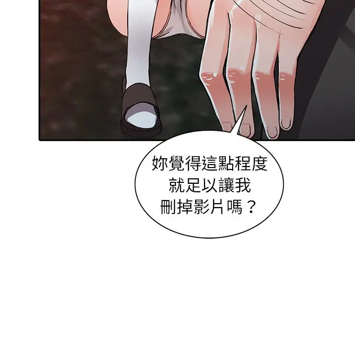 漫画《富少的贴身管家》第13话第78张图