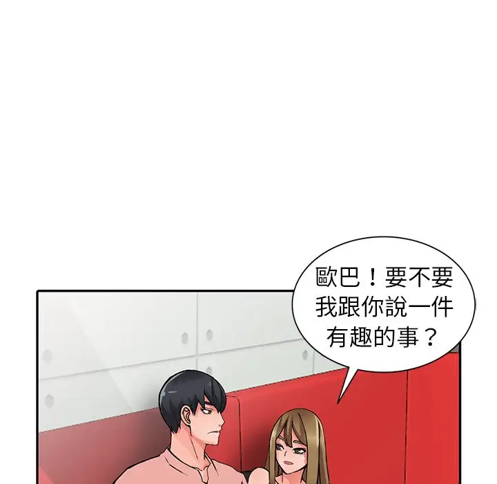漫画《富少的贴身管家》第14话第11张图