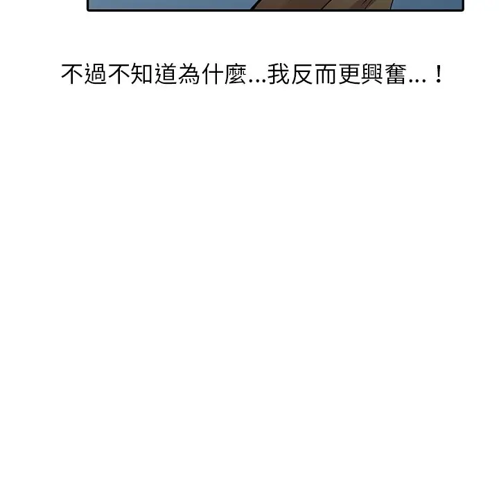漫画《富少的贴身管家》第14话第112张图