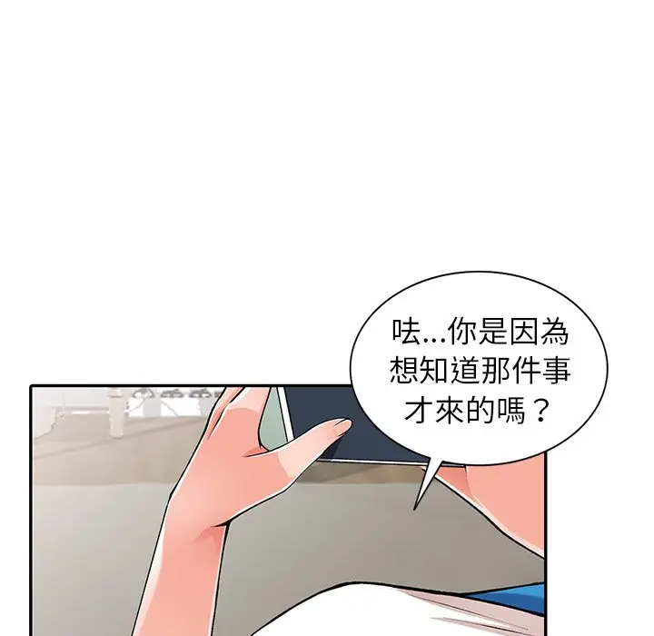 漫画《富少的贴身管家》第14话第127张图