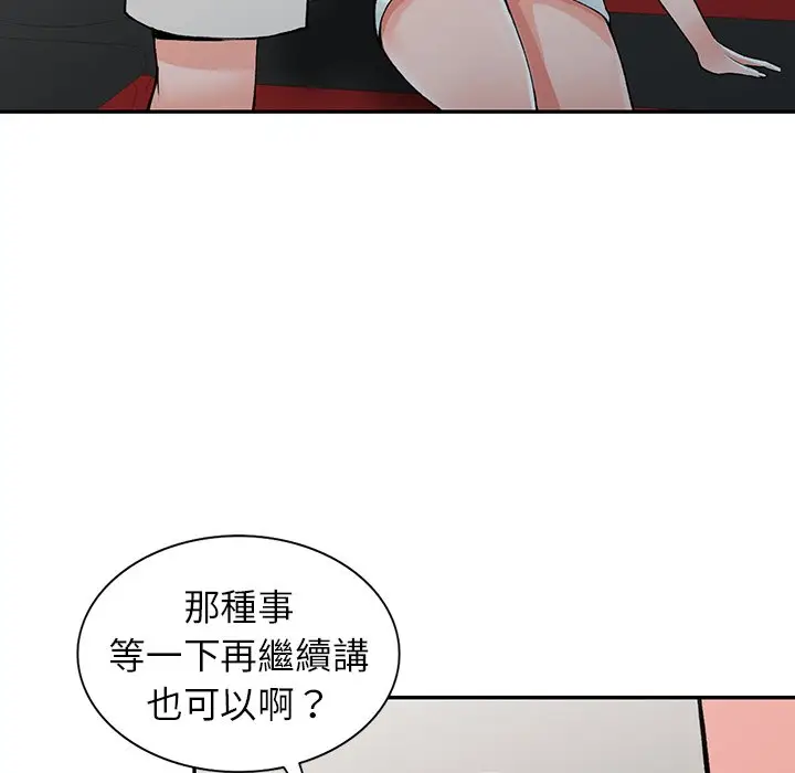 漫画《富少的贴身管家》第14话第19张图