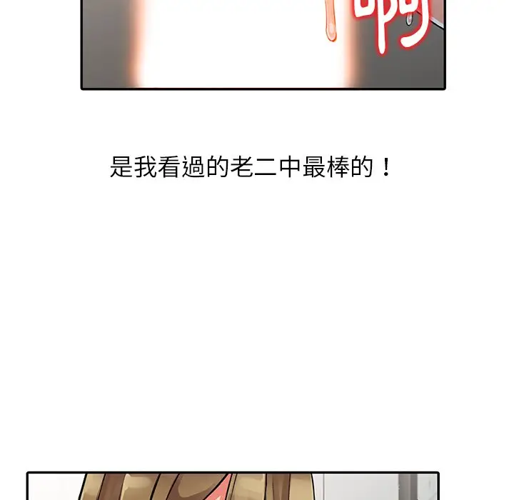 漫画《富少的贴身管家》第14话第52张图