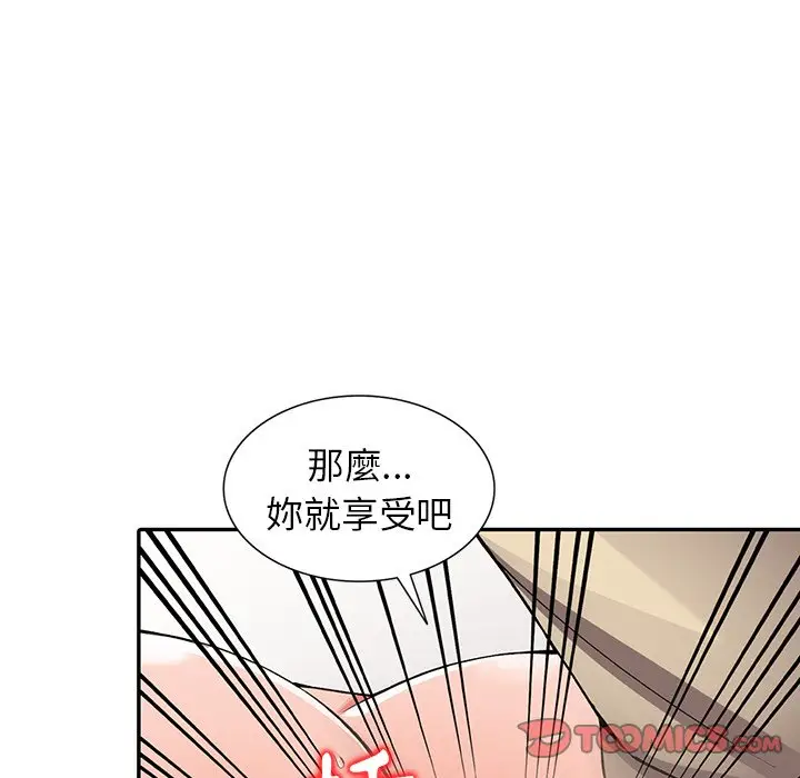 漫画《富少的贴身管家》第14话第99张图