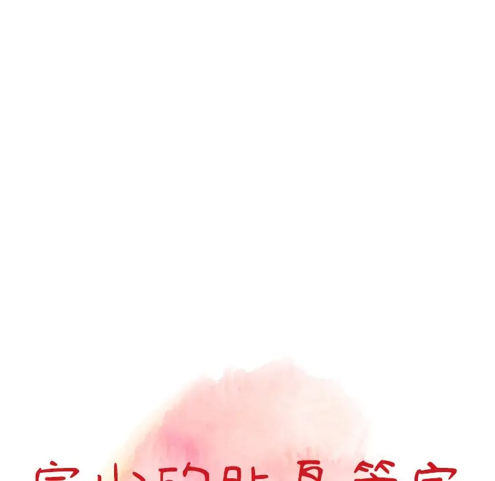 漫画《富少的贴身管家》第15话第12张图