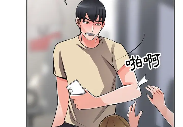 漫画《富少的贴身管家》第15话第2张图