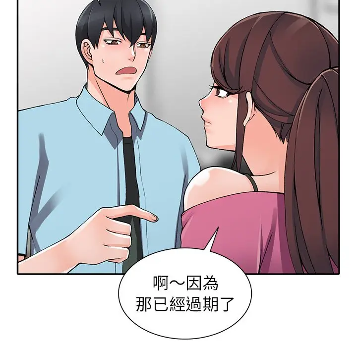 漫画《富少的贴身管家》第15话第35张图